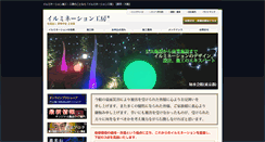 Desktop Screenshot of led-art.jp