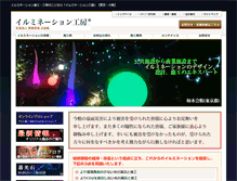Tablet Screenshot of led-art.jp